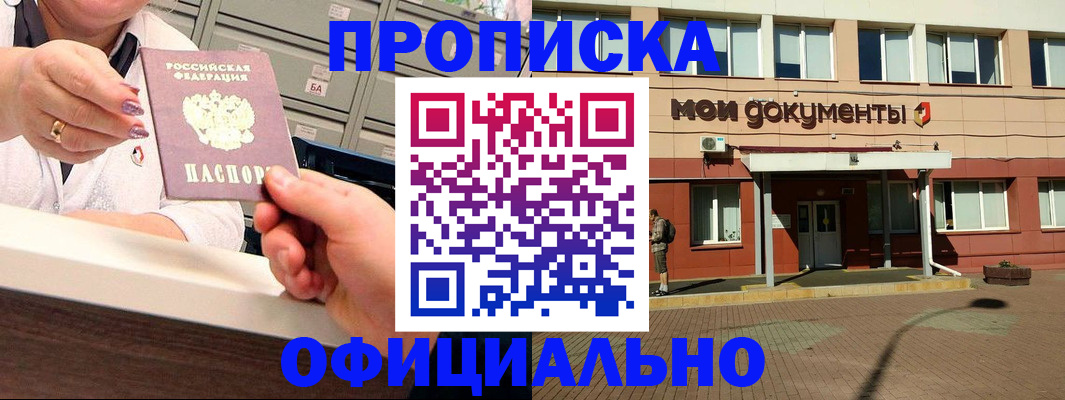 прописка для военкомата в Горнозаводске